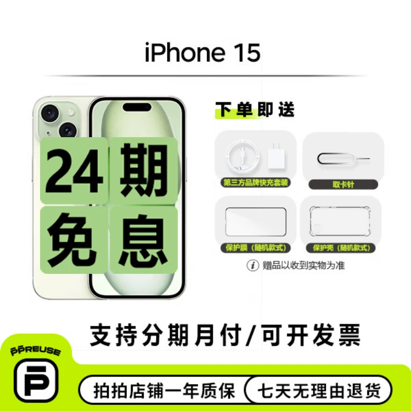99新 Apple/苹果 【备用活动24期】苹果 iPhone 15 国行 全网通