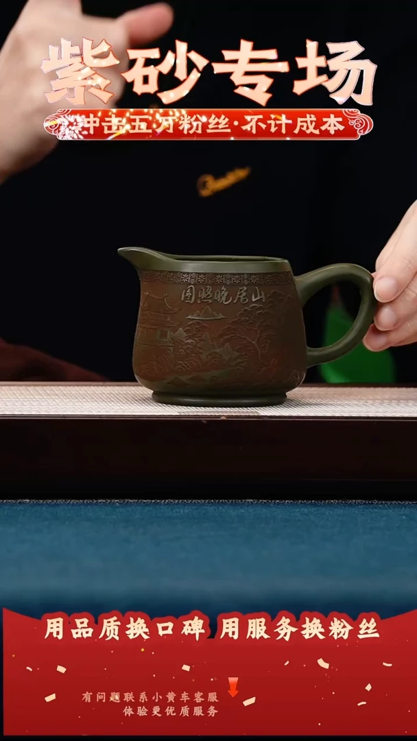 茶壶紫砂绿泥 公道杯 山居晚照图