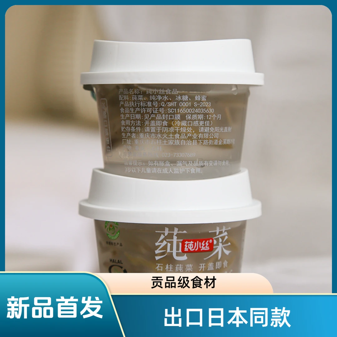 高山莼菜莼小丝65g*12盒出口日本同款高山果蔬低脂低卡高品质莼菜