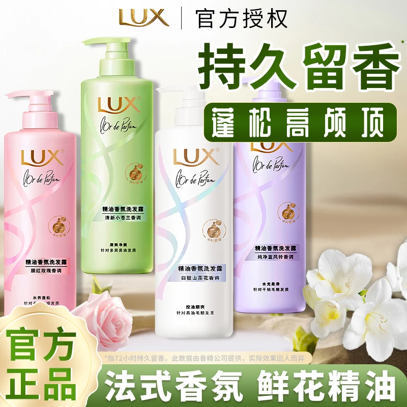 力士洗发水露液女小苍兰法式持久留香氛去屑蓬松控油止痒官方正品