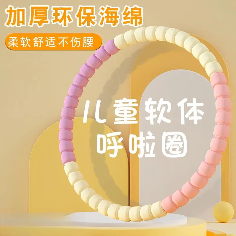 呼啦圈幼儿园专用3-12岁小孩儿童小学生小朋友幼儿软体呼啦体操圈