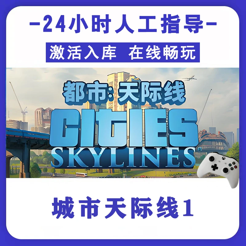 新品【城市天际线1】无线游戏手柄pc安卓电脑游戏手柄Steam激活入库