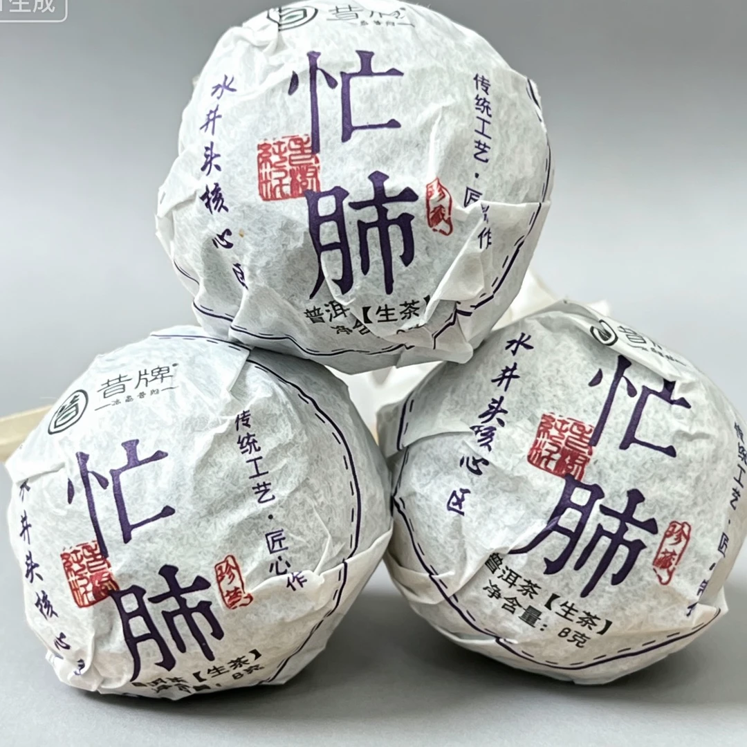 2025年忙肺古树头春 生茶紧压茶 8g/龙珠
