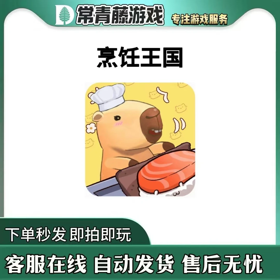 烹饪王国 Cookingdom 中文 去广 游戏安装服务