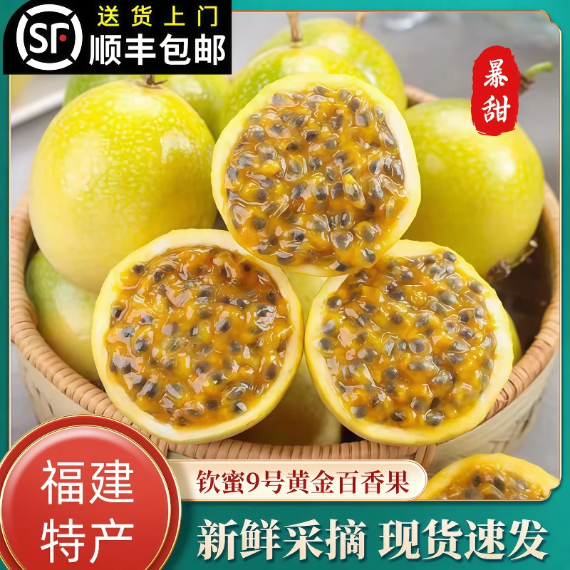 【顺丰发货】正宗钦蜜黄金百香果新鲜大果应季水果鲜果福建当季整箱