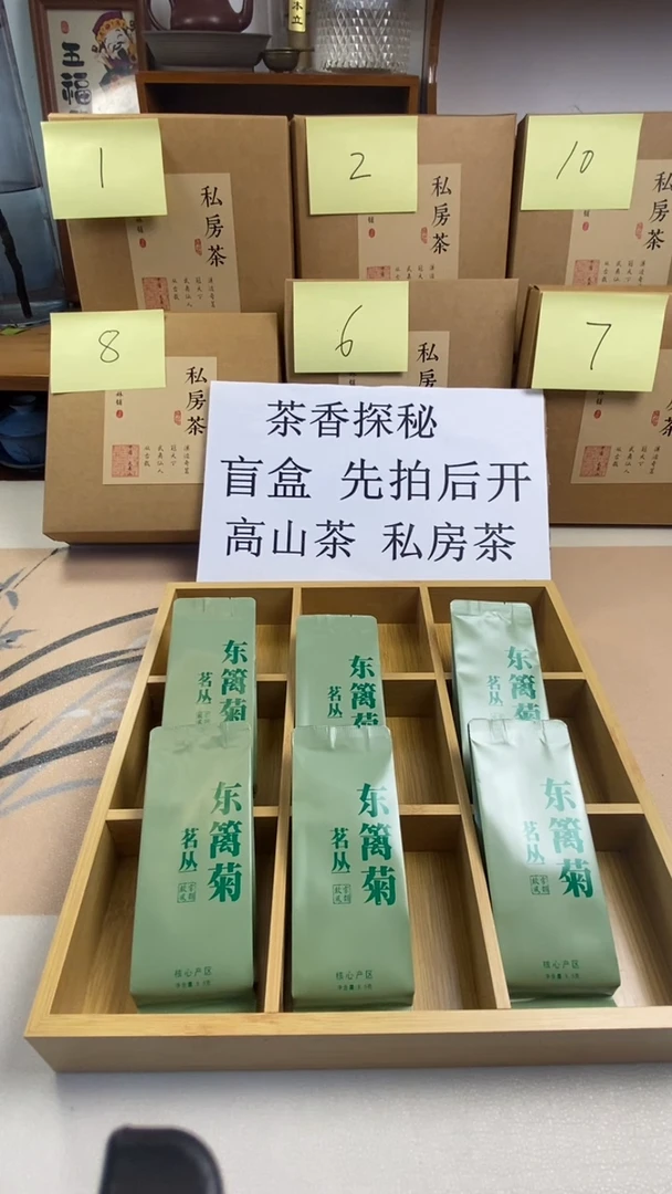 直播间闪购好茶分享1