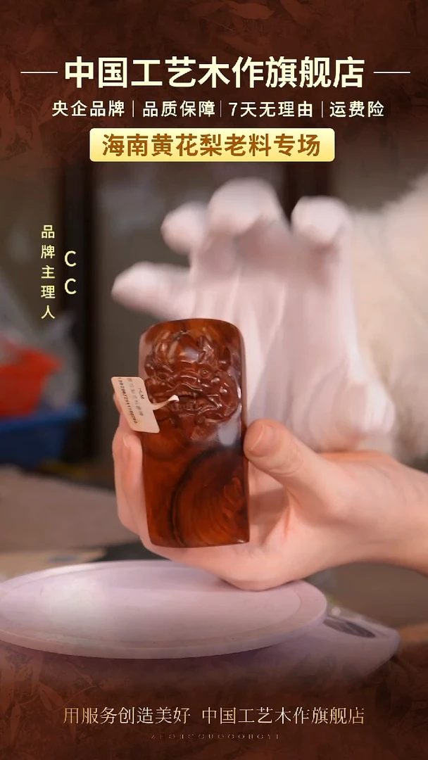 黄花梨/降香黄檀【中国工艺】海南黄花梨