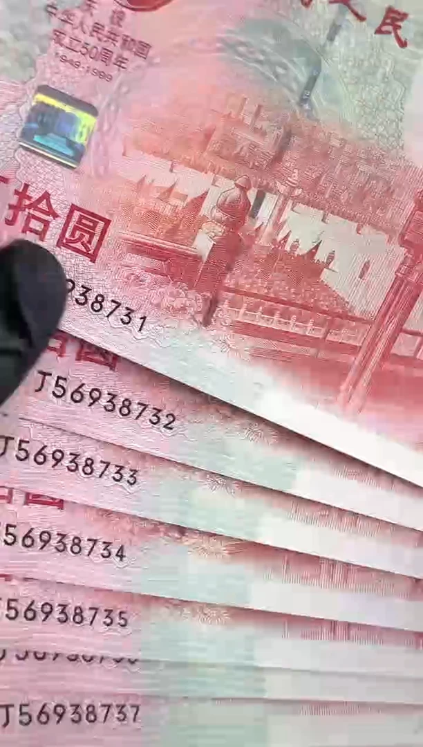 纸建国钞标十十连号无4红灯笼
