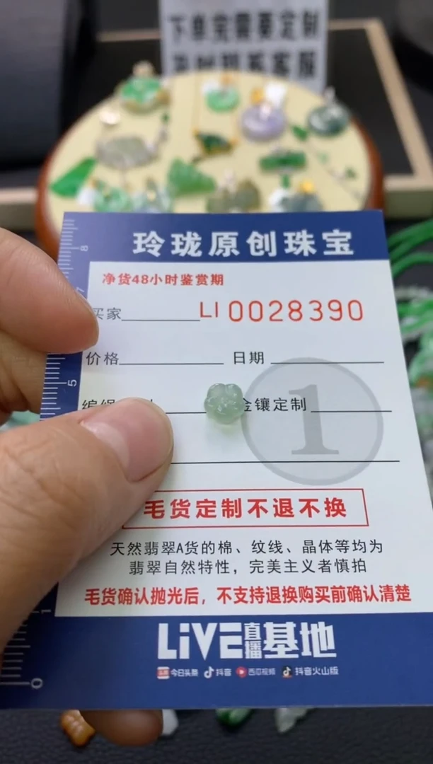 【闪购商品】翡翠颈饰未镶嵌翡翠净货28390