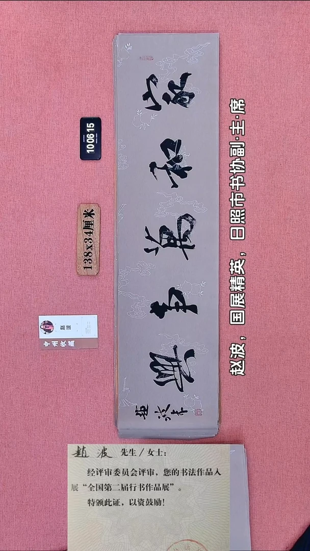 书法253    赵老师书法作品