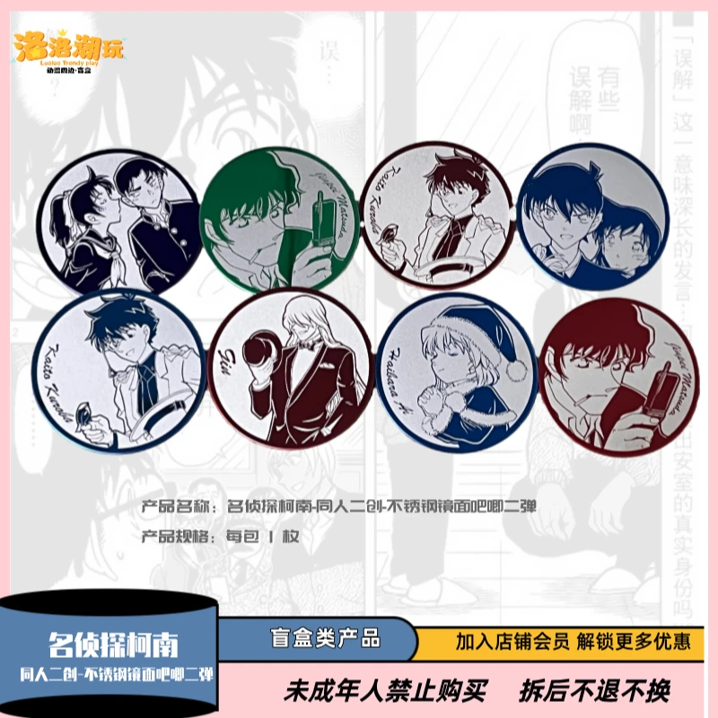 『名侦探柯南』 同人二创-不锈钢镜面吧唧二弹/新兰『盲盒代拆』