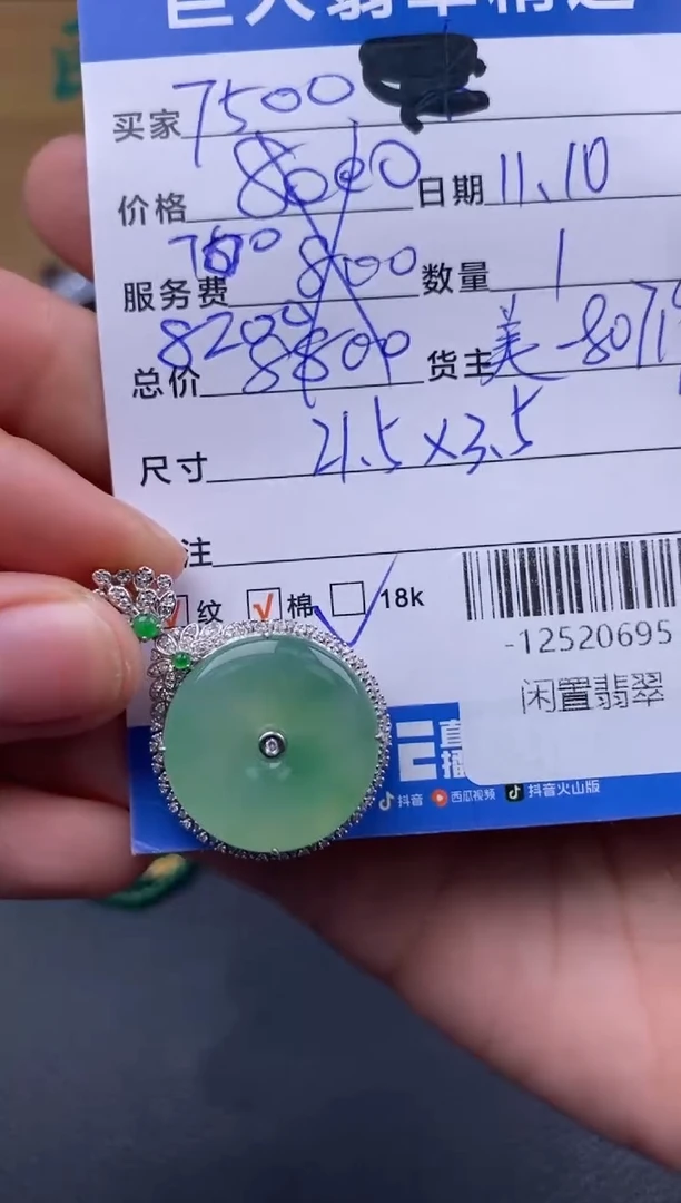 颈饰未镶嵌翡翠多人-12520695