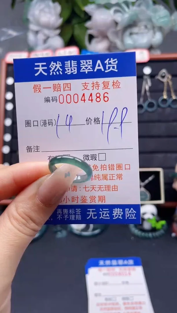 翡翠戒指未镶嵌14*4486