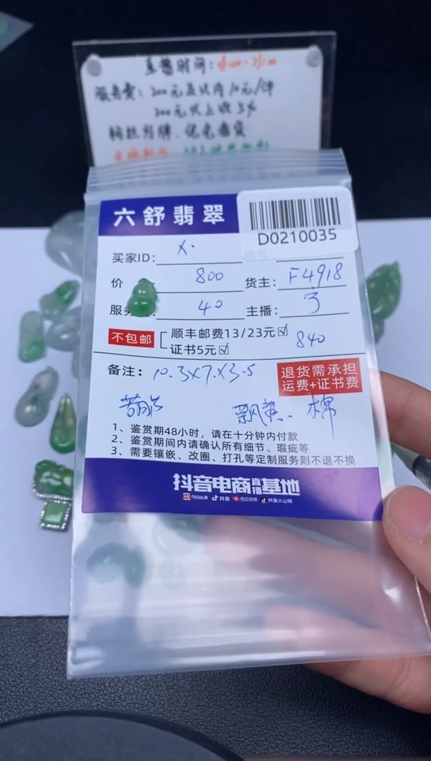 【闪购商品】翡翠吊坠(不含链)未镶嵌D0210035