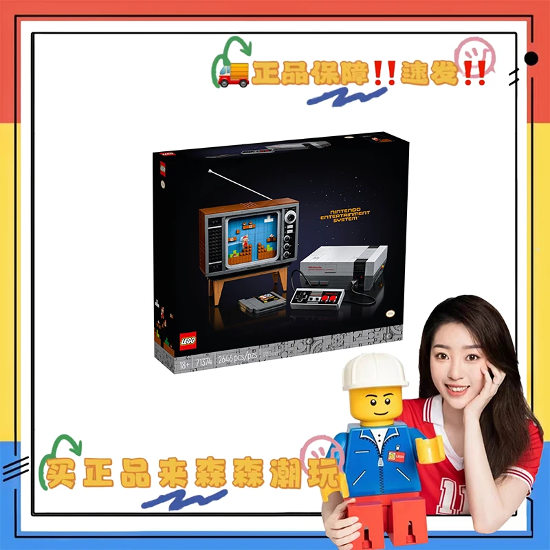 【乐高71374】任天堂NES套装！压盒！