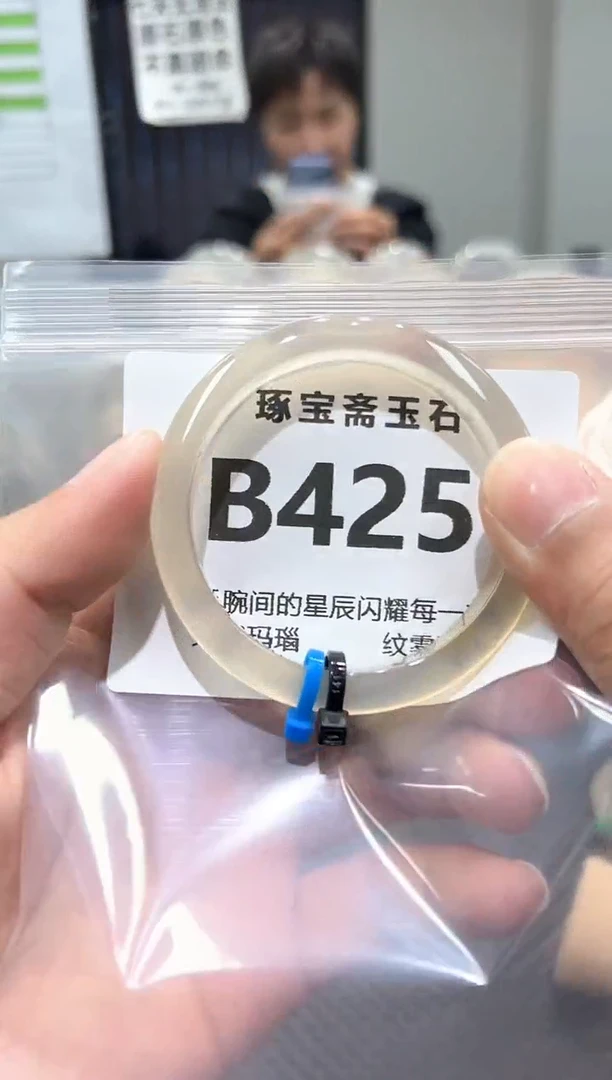玛瑙/玉髓手镯未镶嵌B425