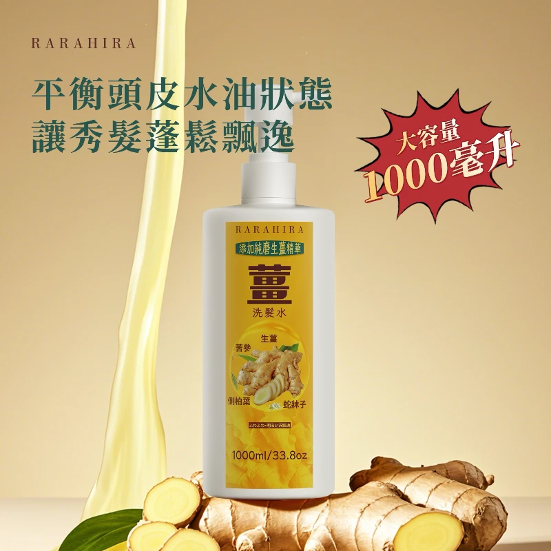 RARAHIRA香港正宗姜磨洗发水1000毫升