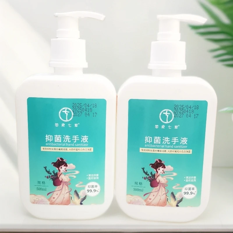【自营】正品苗家七草抑菌洗手液温和抗菌家用宝宝洗手液持久清洗