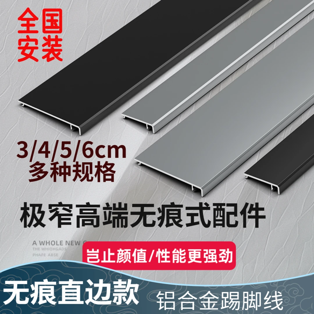 极窄3/4/5/6无痕直边卡扣铝合金踢脚线多种规格适用于装修地脚线