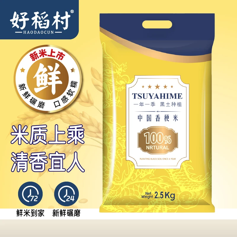 中国香粳米 新米 5斤/袋 东北园粒大米 黑土种植大米 健康大米