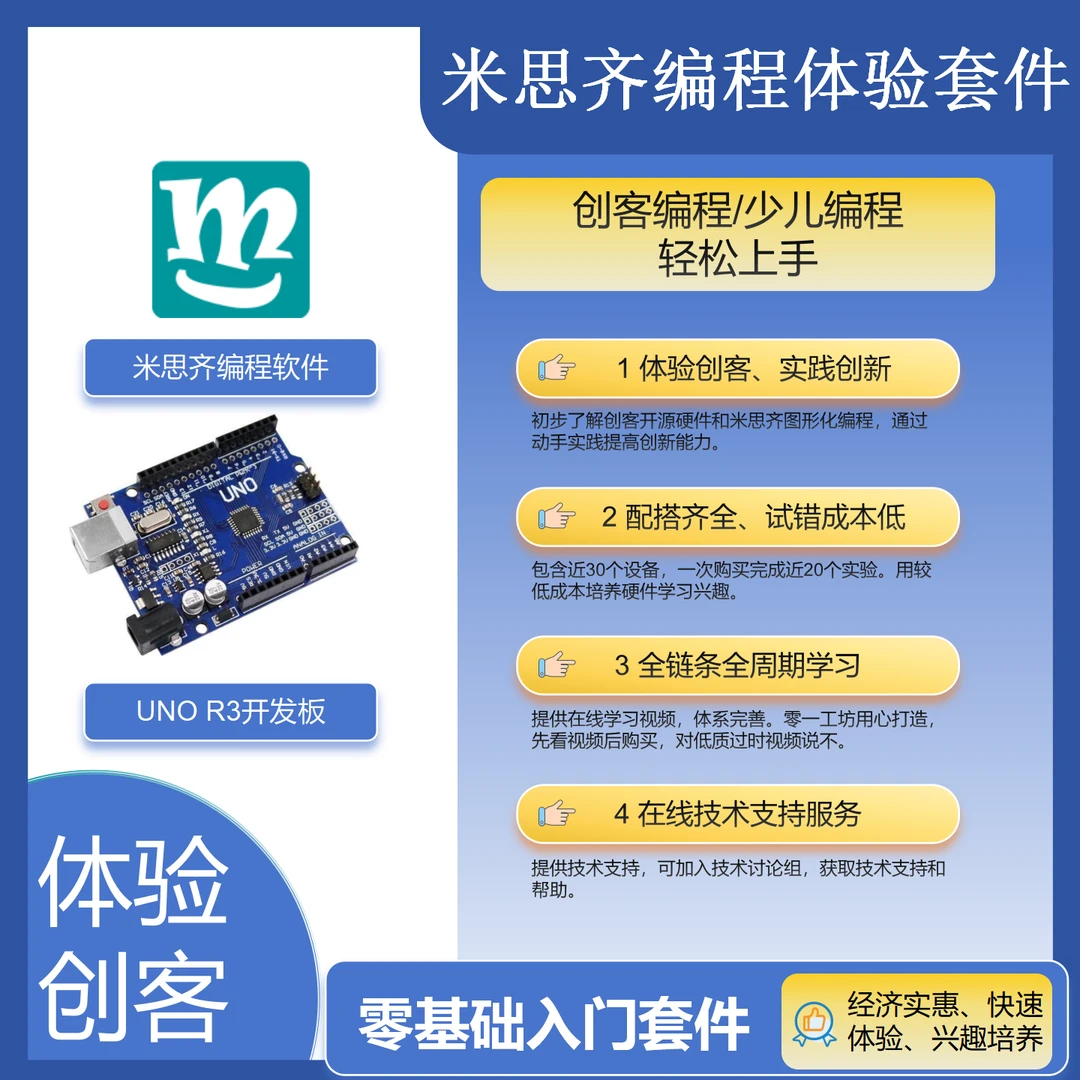 创客A1套件智能硬件编程入门套件编程单片机