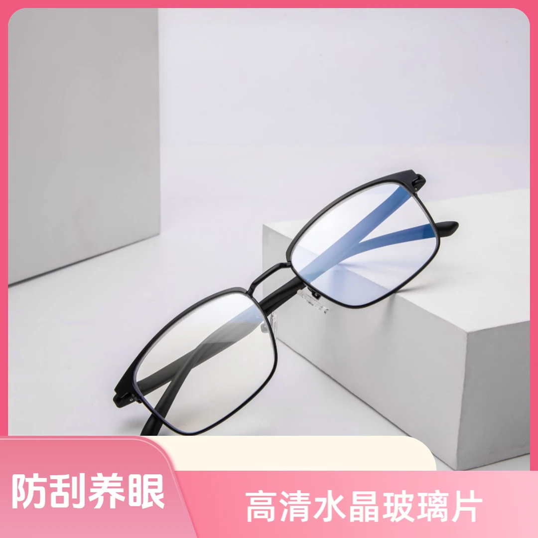 【定制款】高清水晶玻璃镜片耐磨防刮花养眼护目中老年老花镜时尚款