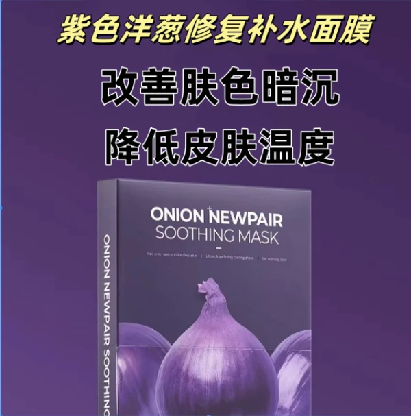 韩国isntree紫色洋葱淡印冷却精华面膜保湿祛痘滋润修护补水紧致