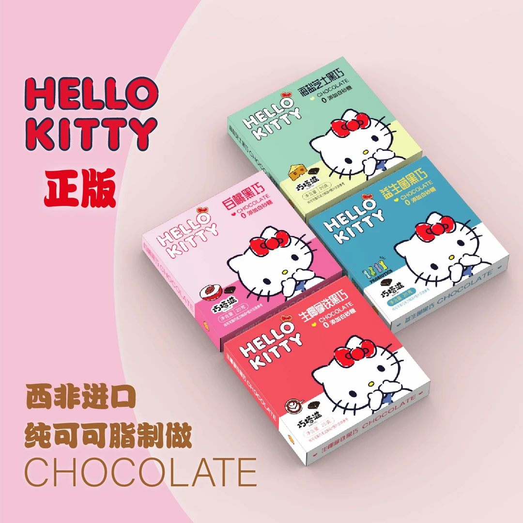 巧塔滋HelloKitty益生菌生椰拿铁海盐芝士白桃黑巧克力圣诞节礼物