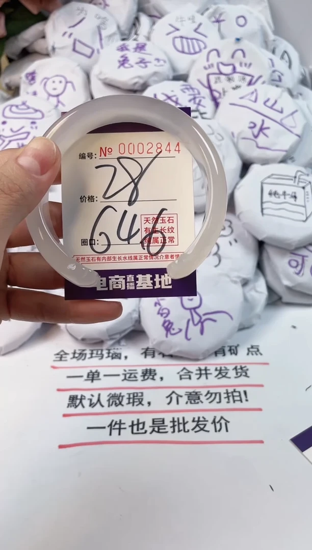 玛瑙/玉髓手镯未镶嵌2844