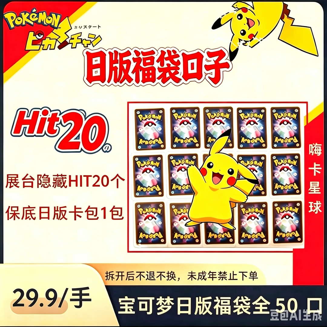 宝可梦PTCG欧气小信封