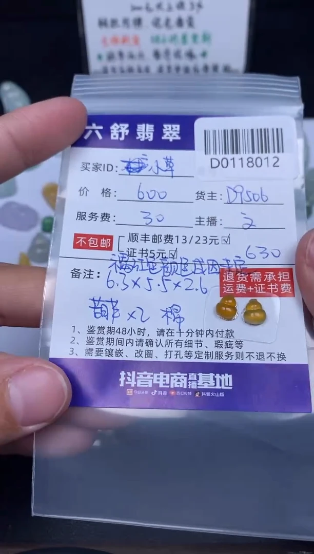 【闪购商品】翡翠吊坠(不含链)未镶嵌D0118012