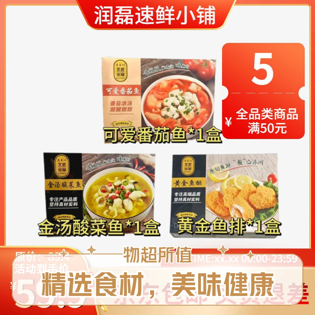 【鱼良记】一鱼多吃 三种吃法 酸菜鱼+番茄鱼+鱼排