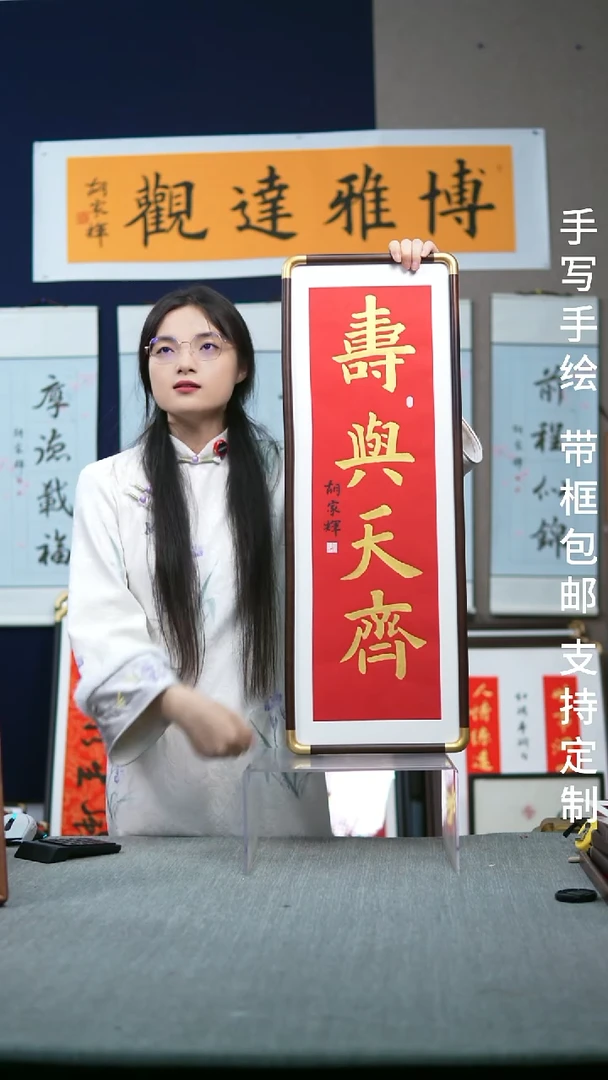 书法寿与天齐-尺寸27-77