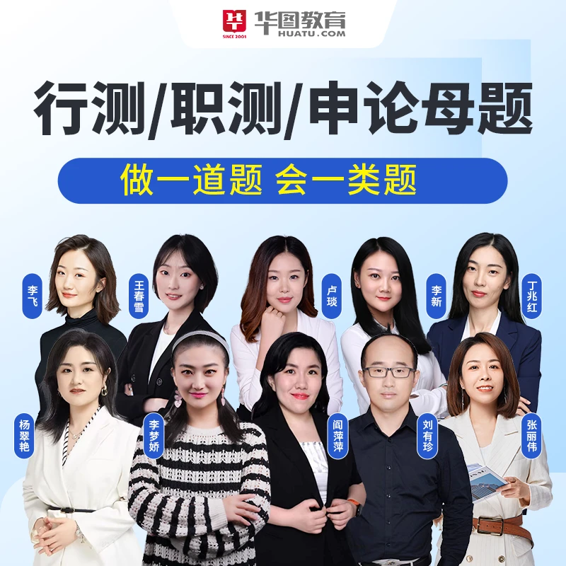 华图2026公考行测职测申论母题200道国考省考事业单位政治理论