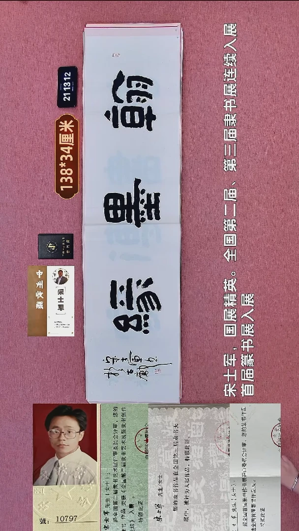 书法143    宋老师书法作品