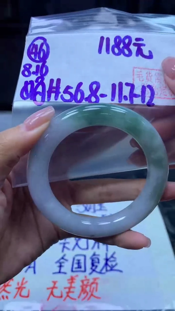 定制翡翠未镶嵌46手镯56.8+1188元+拍一发一