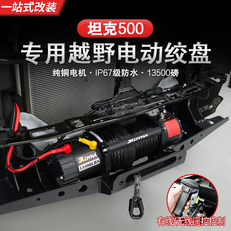 22-26款坦克500电动绞盘拖车钩改装越野绞盘专车专用硬派越野装备