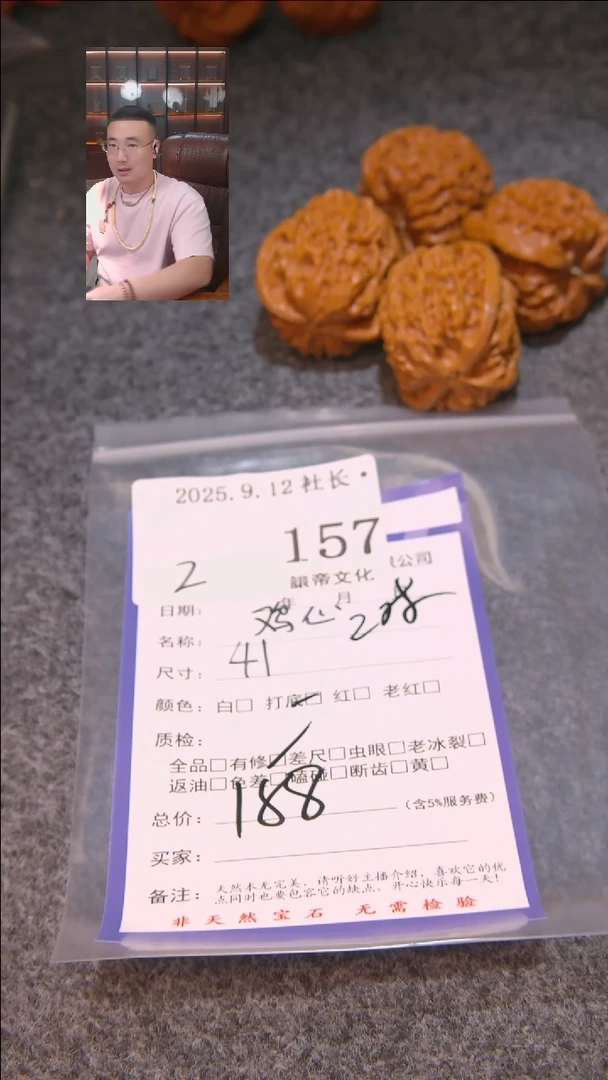把件文玩核桃崔?鸡心等2对157表弟文化