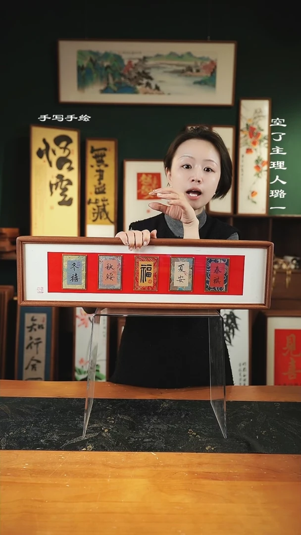 【闪购商品】书法书法-锦卡-春夏福秋冬-17*62横