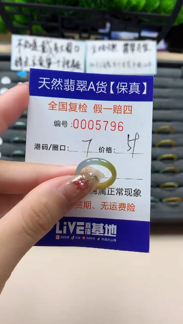 未镶嵌戒指翡翠秦****笑天然  5796