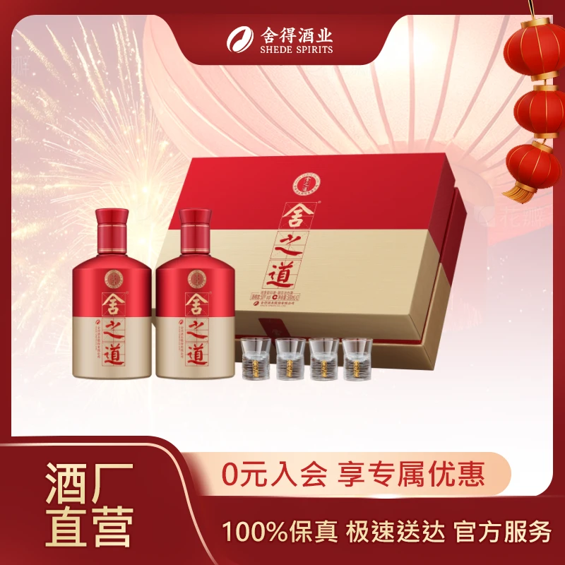 舍得浓香【酒厂自营】舍之道礼盒装二代 浓香型白酒50度500ml*2