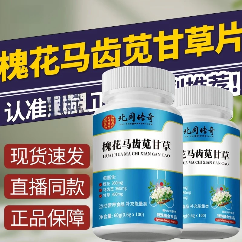 槐花马齿苋甘草茯苓片草本植物萃取便便不通畅正品