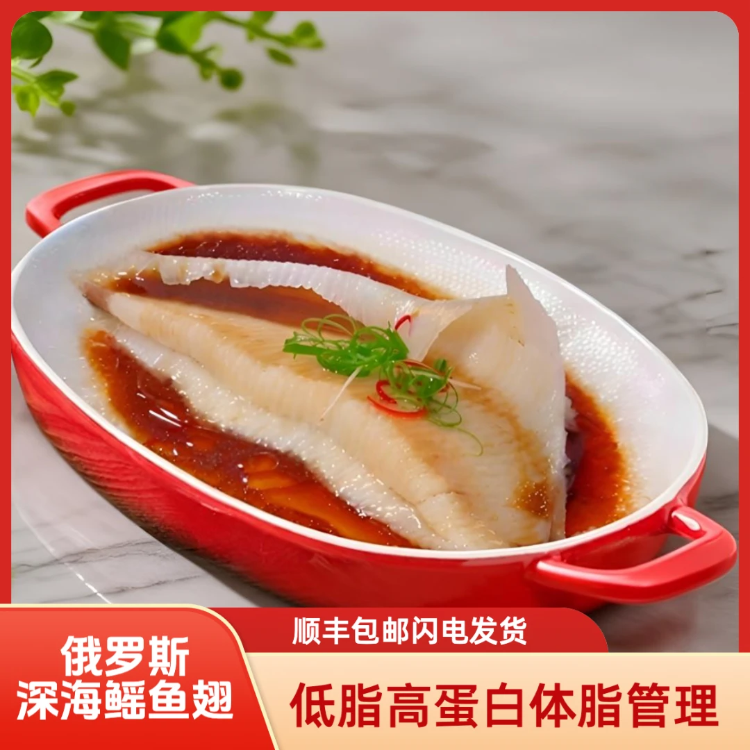 渔人街【拍一发4超大号】鲜切俄罗斯深海捕鳐鱼翅低脂高蛋白管理期
