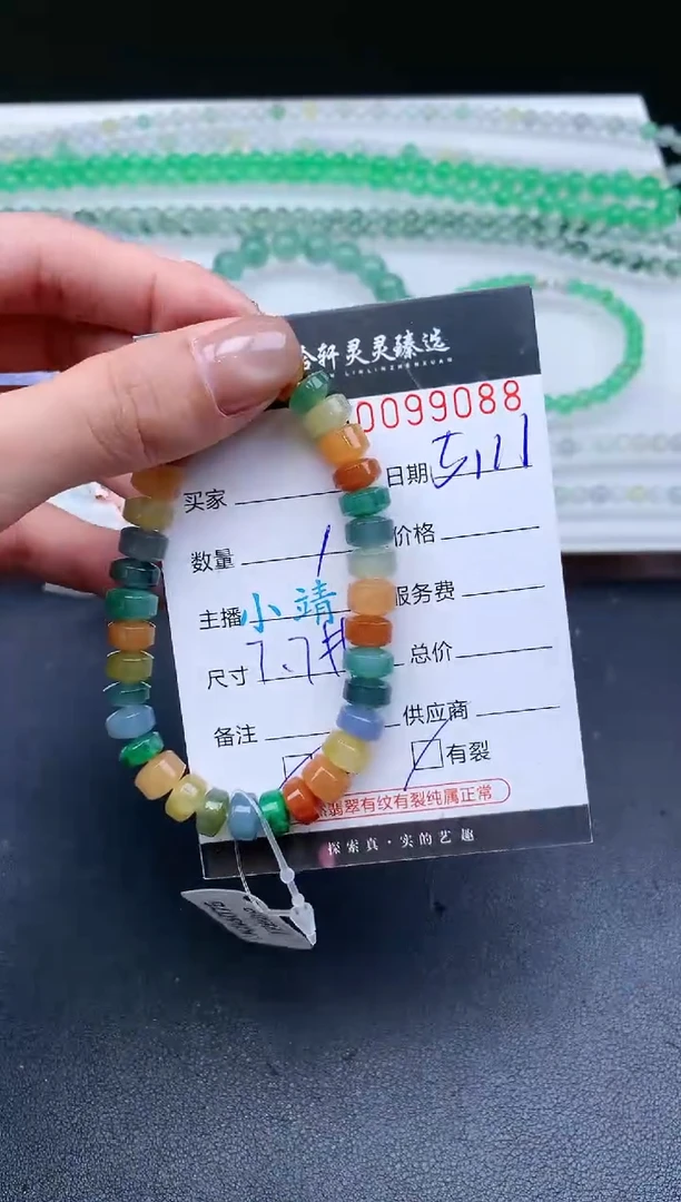 翡翠挂件未镶嵌哈轩  手串1（有纹有裂）