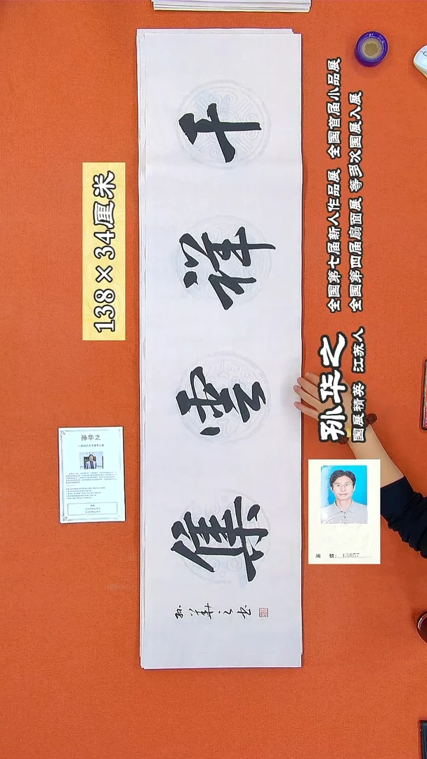 书法56孙华之书法作品