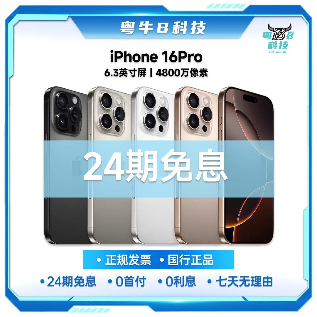 准新品 Apple/苹果  【24期免息】iPhone16Pro 512G国行正品手机