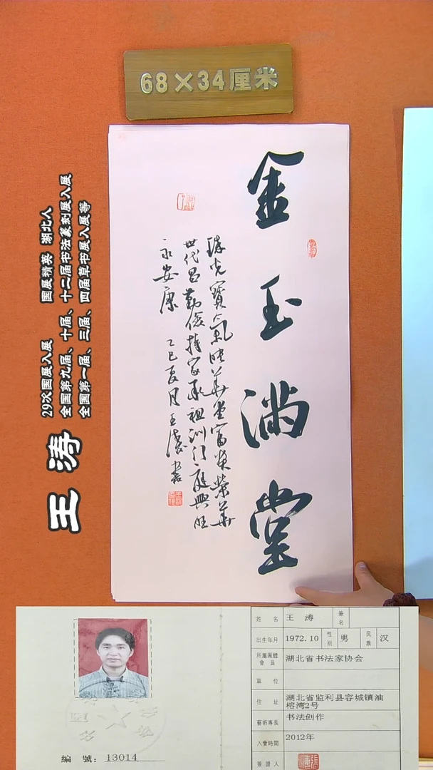 书法100R王涛书法作品