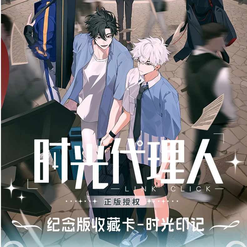 card.fun/集卡社时光代理人-纪念版-时光印记收藏卡盲盒