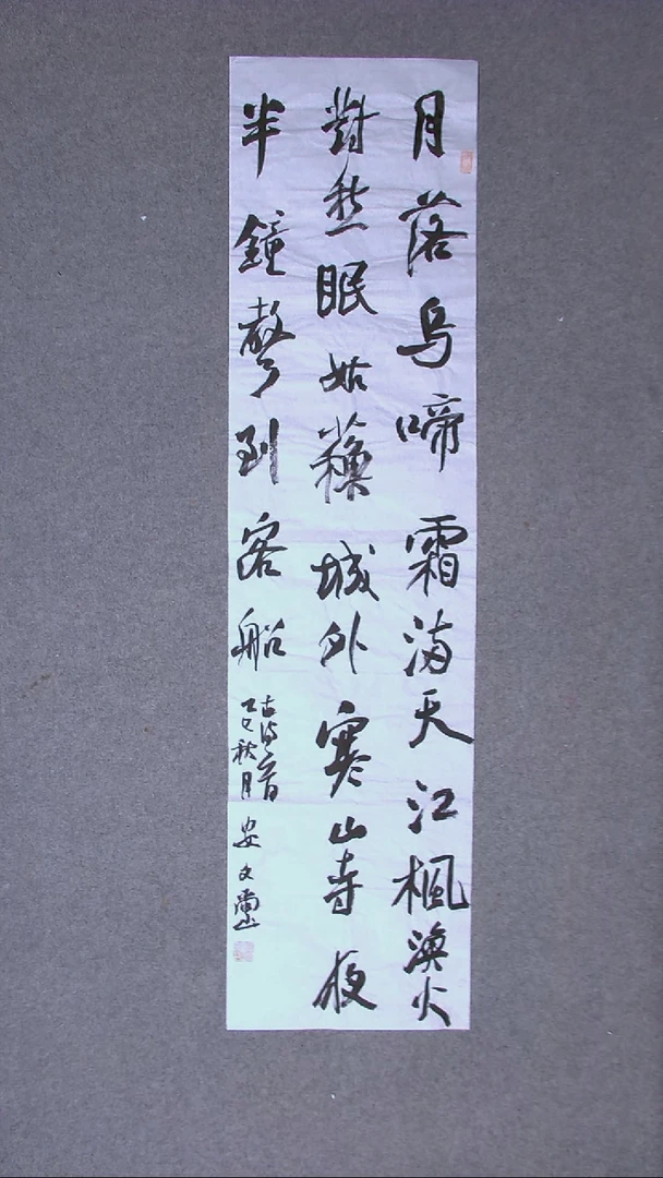 书法安文玺 甘肃武威138*34四平尺