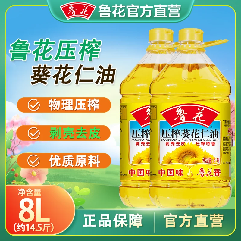 【官方直营】4L*2 鲁花压榨葵花仁油厨房好油食用油工厂直发炒菜